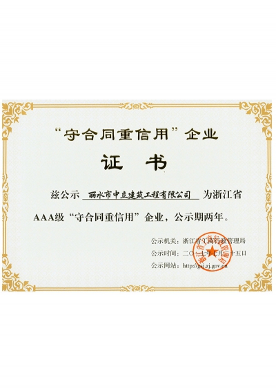 2017年“守合同、重信用”